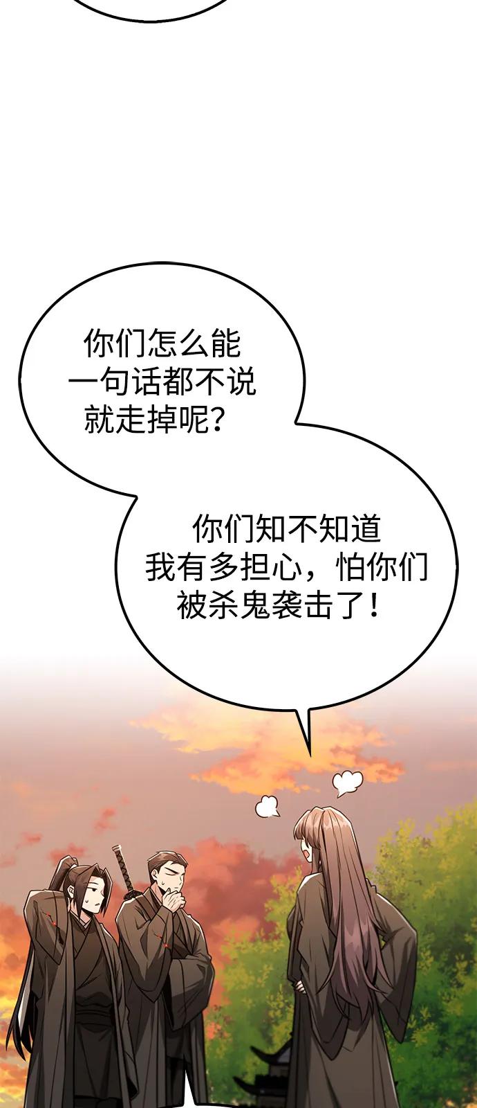 《独剑复残门》第36话 第51页