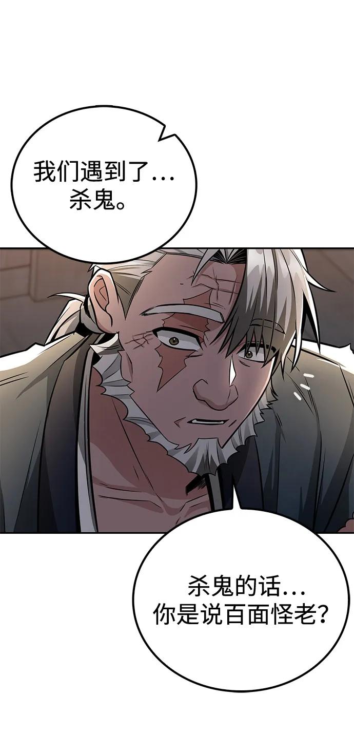 《独剑复残门》第36话 第63页