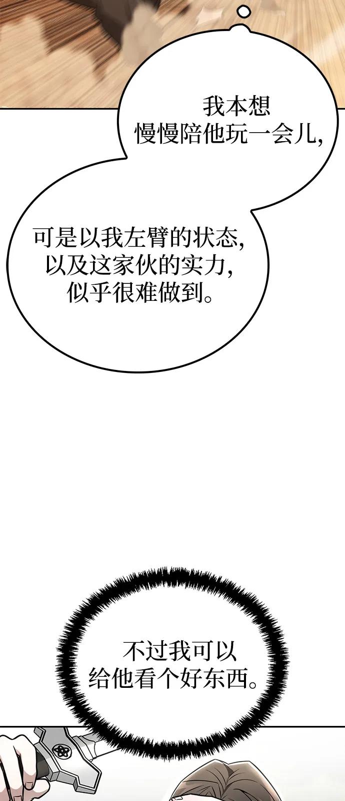 《独剑复残门》第36话 第24页