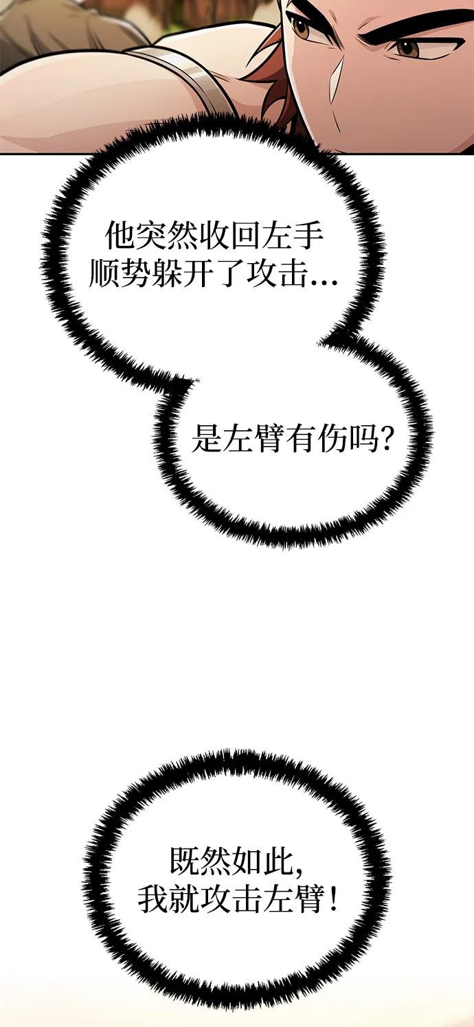 《独剑复残门》第36话 第6页