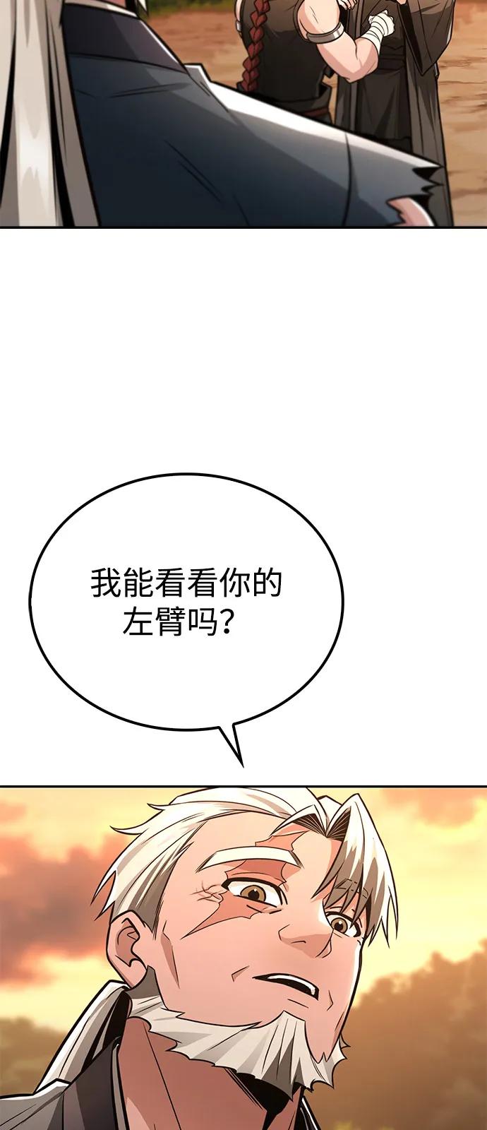 《独剑复残门》第36话 第45页
