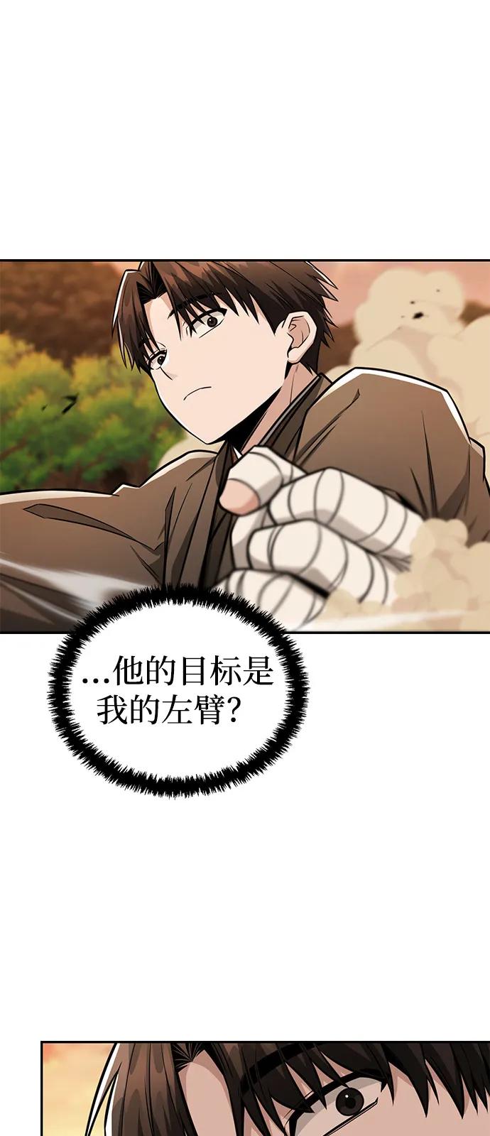 《独剑复残门》第36话 第21页