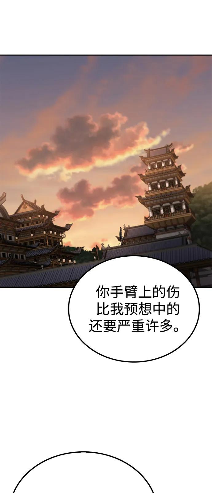 《独剑复残门》第36话 第57页