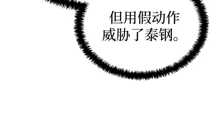 《独剑复残门》第36话 第38页