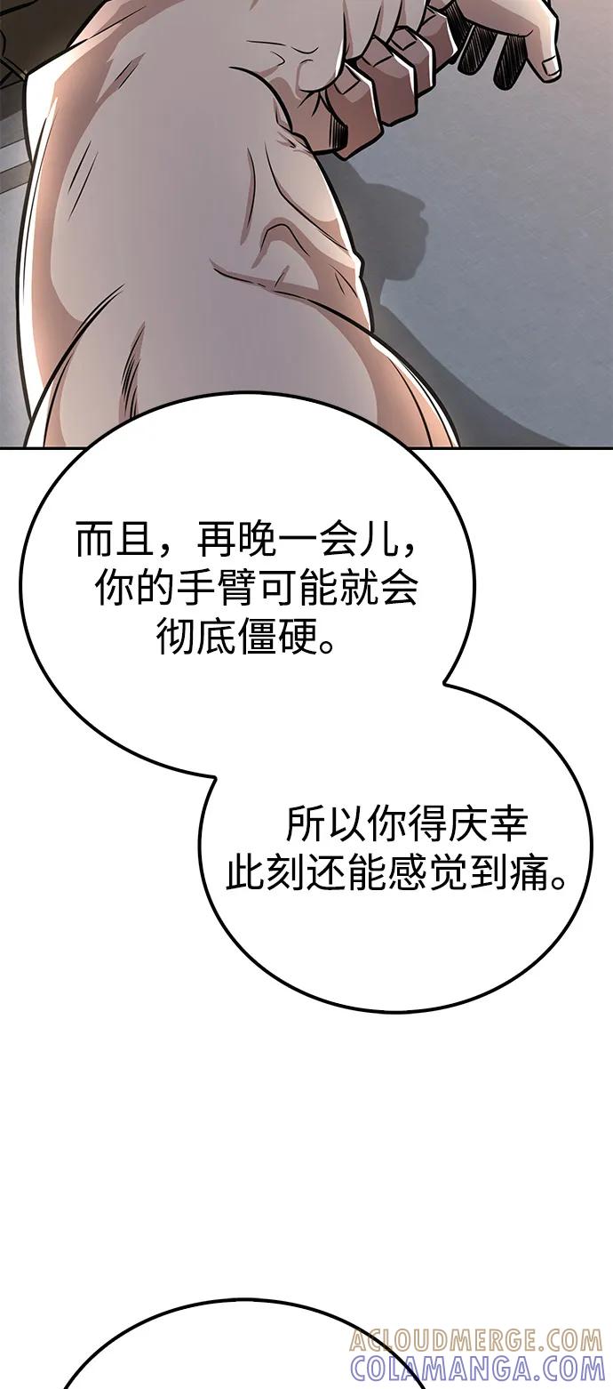 《独剑复残门》第36话 第61页