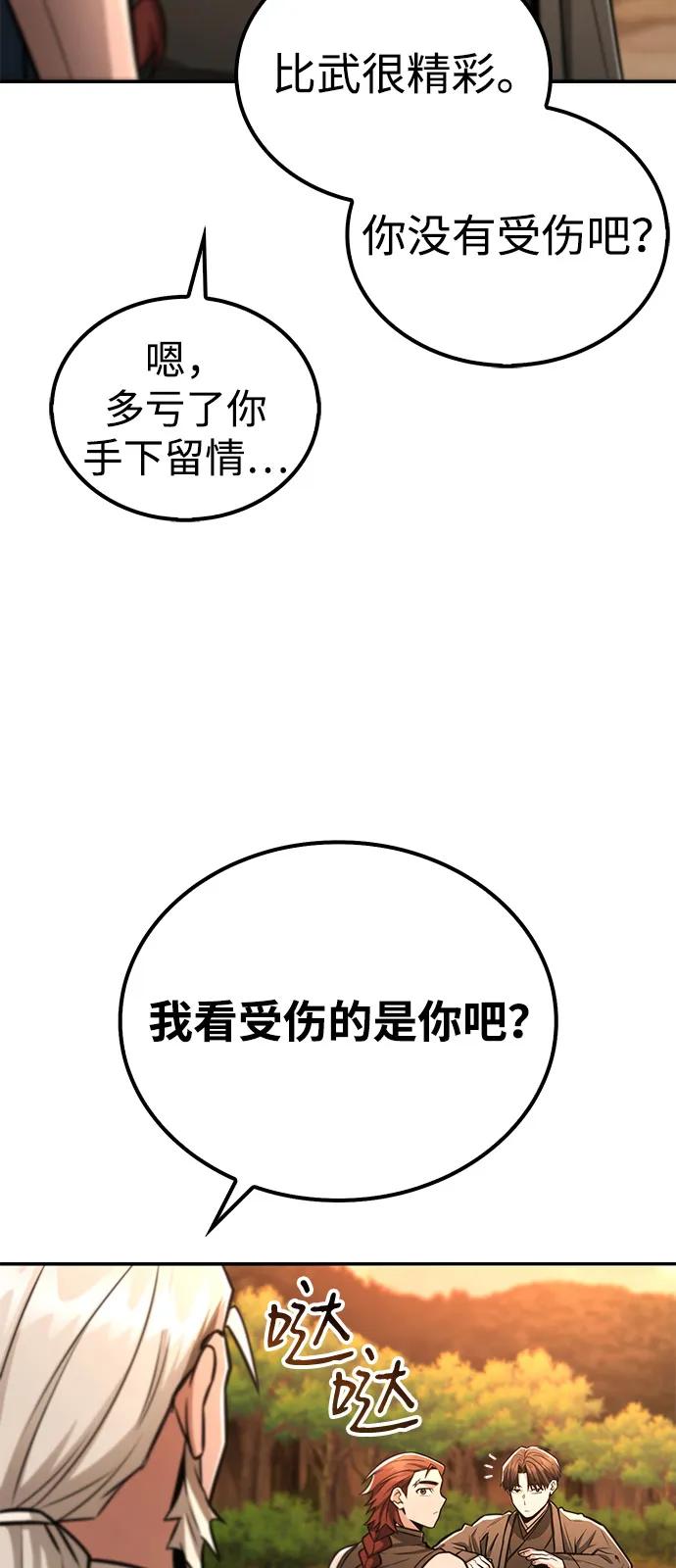 《独剑复残门》第36话 第44页