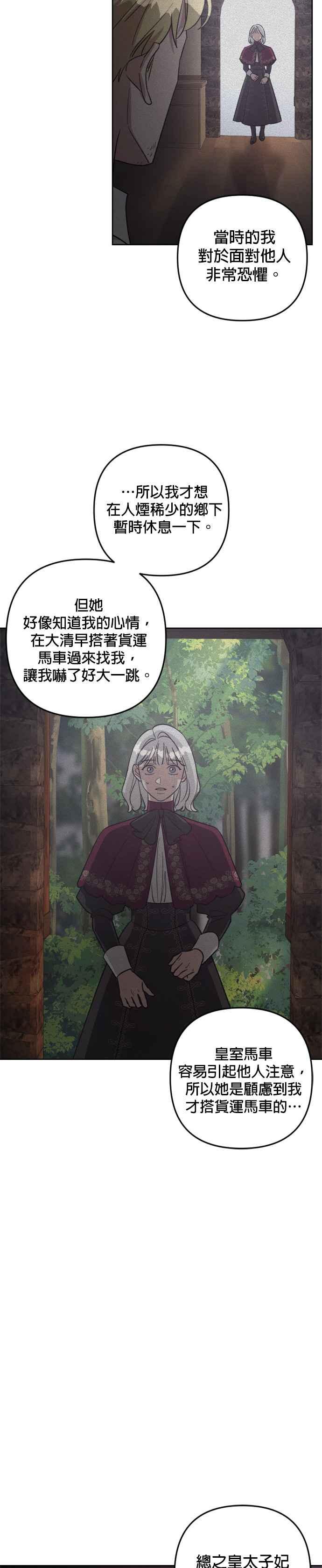 《皇帝倒转时光的理由》第81话 第32页