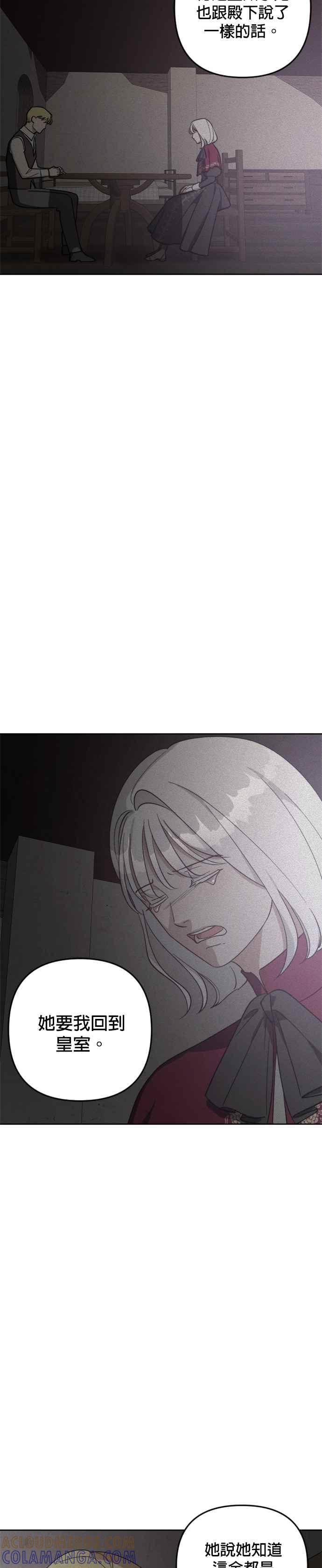 《皇帝倒转时光的理由》第81话 第33页