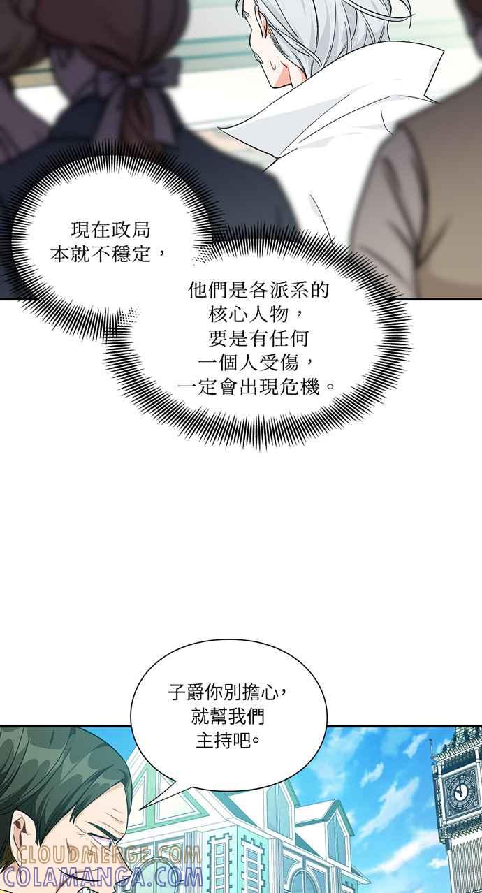《外科医生爱丽丝》第115话 第7页
