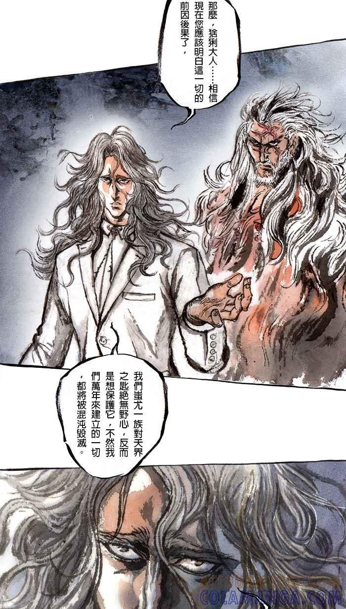 猫剑客 [第78话] 折翼天使 贰拾壹，岁月之殇 第29页