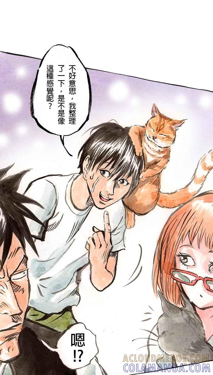 猫剑客 [第78话] 折翼天使 贰拾壹，岁月之殇 第23页