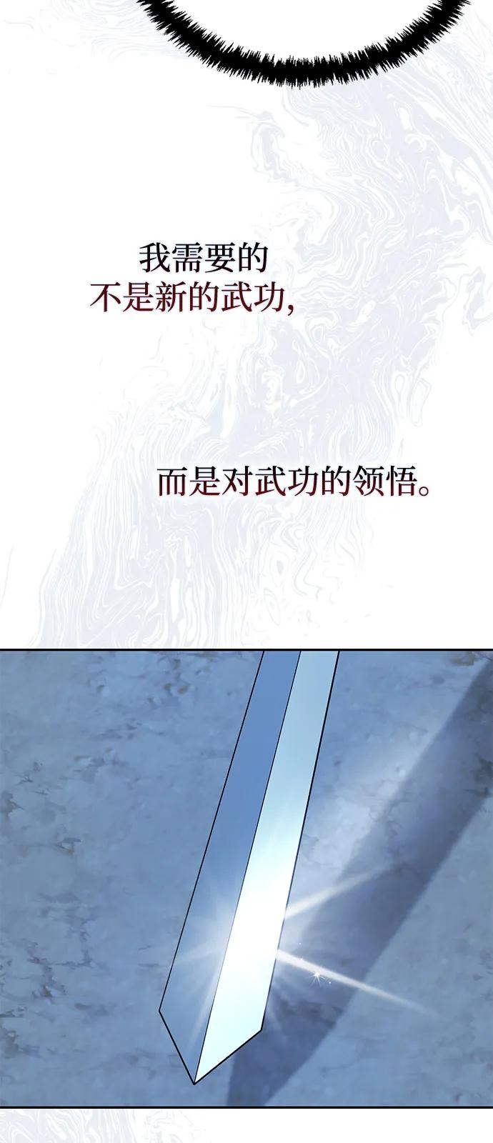 《独剑复残门》第37话 第9页