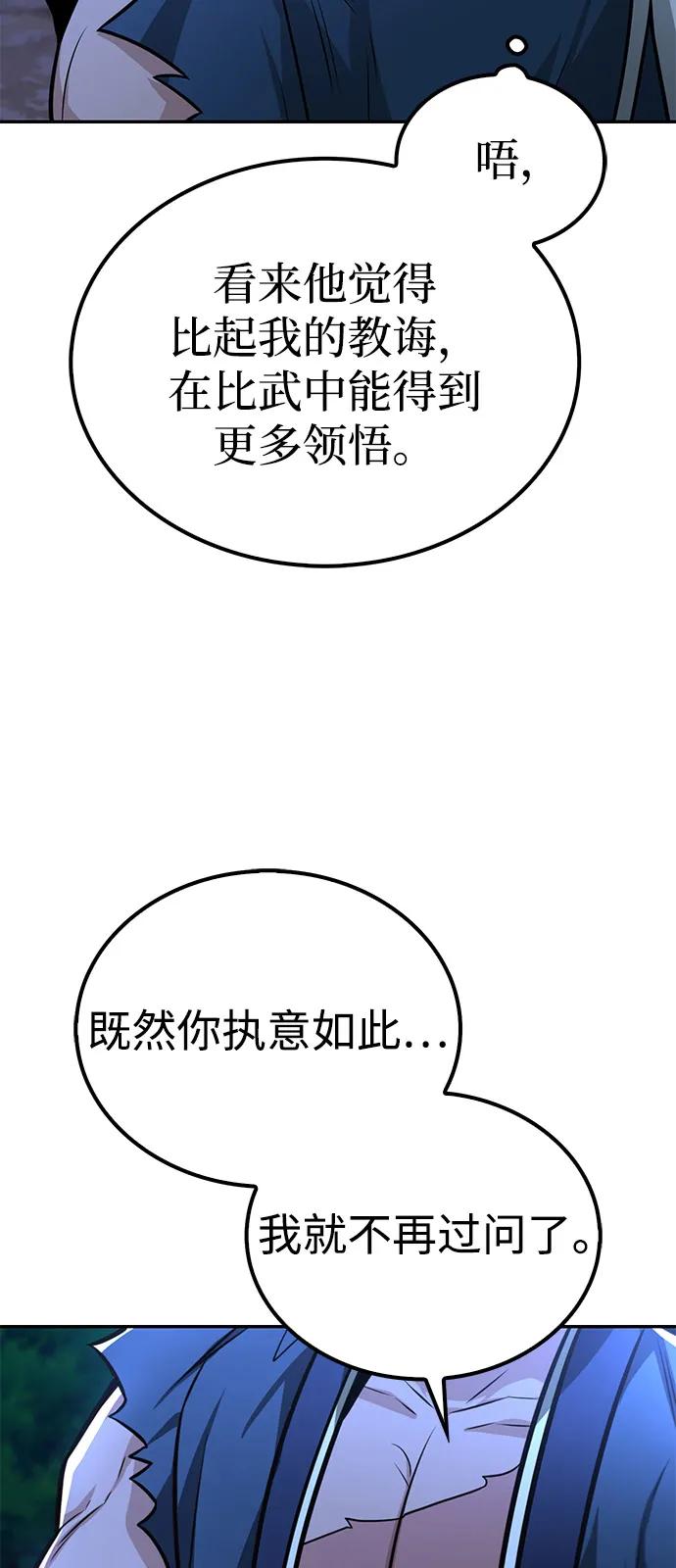 《独剑复残门》第37话 第14页