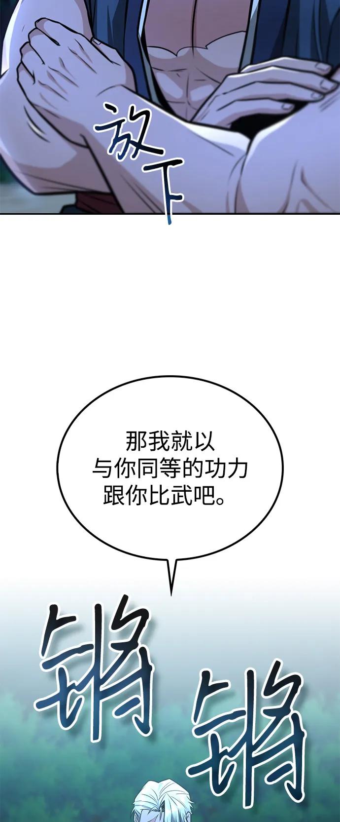 《独剑复残门》第37话 第15页