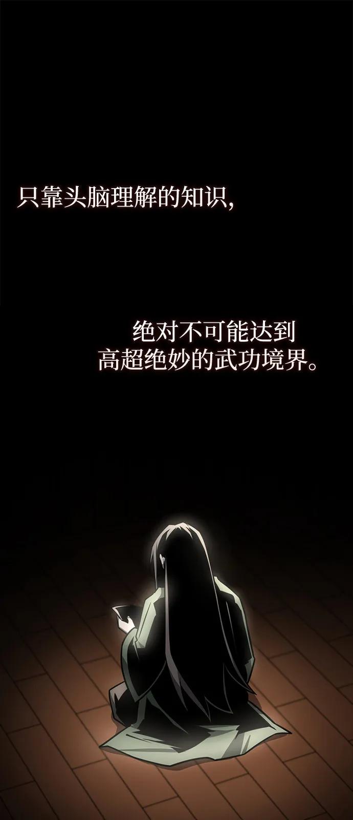 《独剑复残门》第37话 第2页