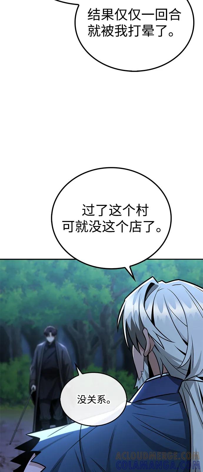 《独剑复残门》第37话 第13页