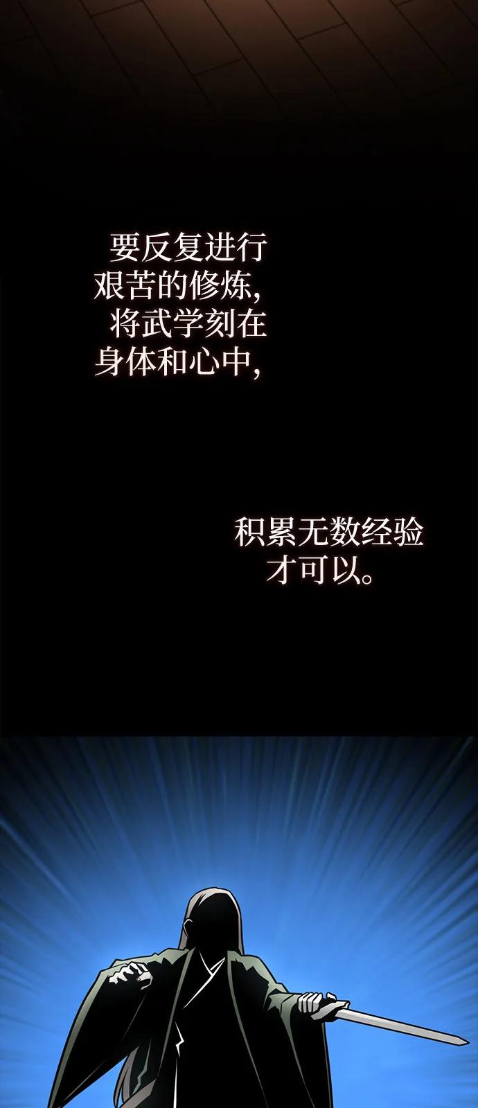 《独剑复残门》第37话 第3页