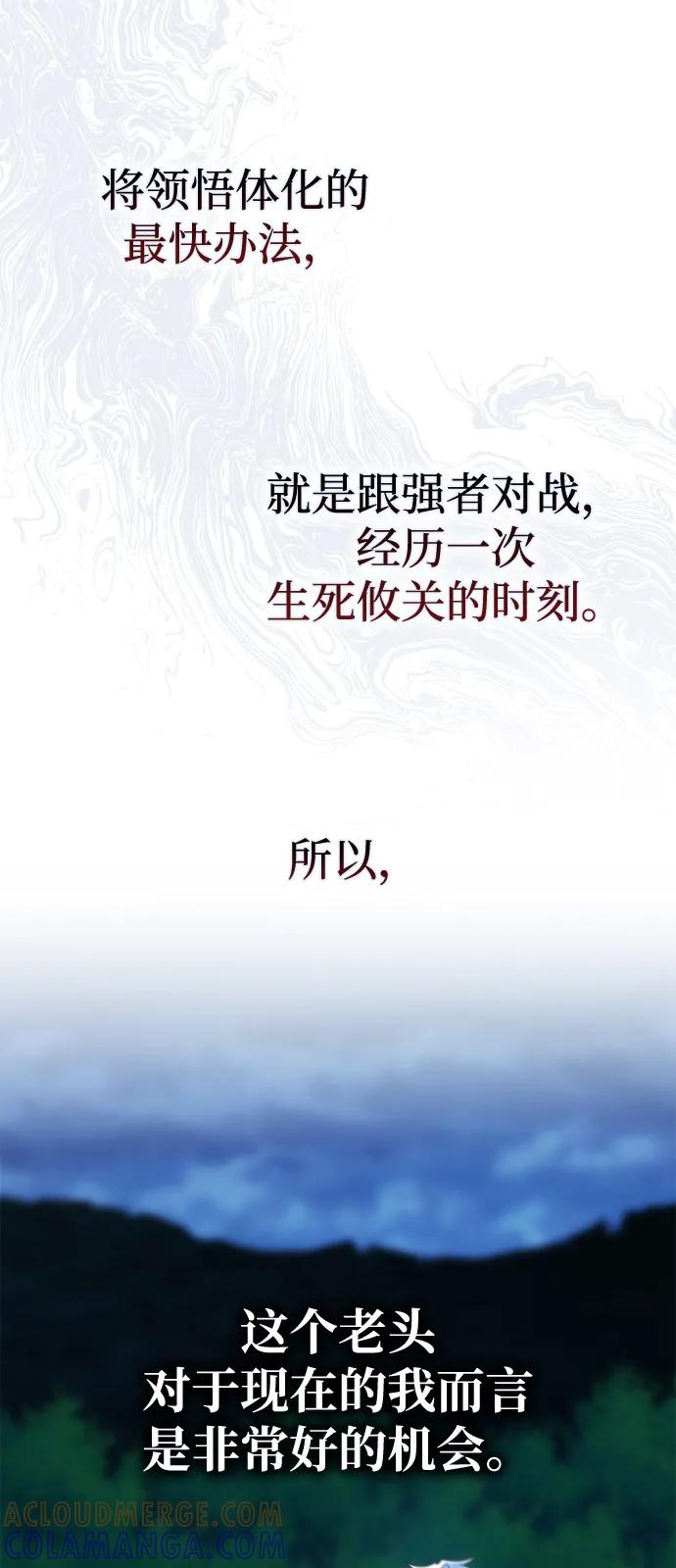《独剑复残门》第37话 第10页