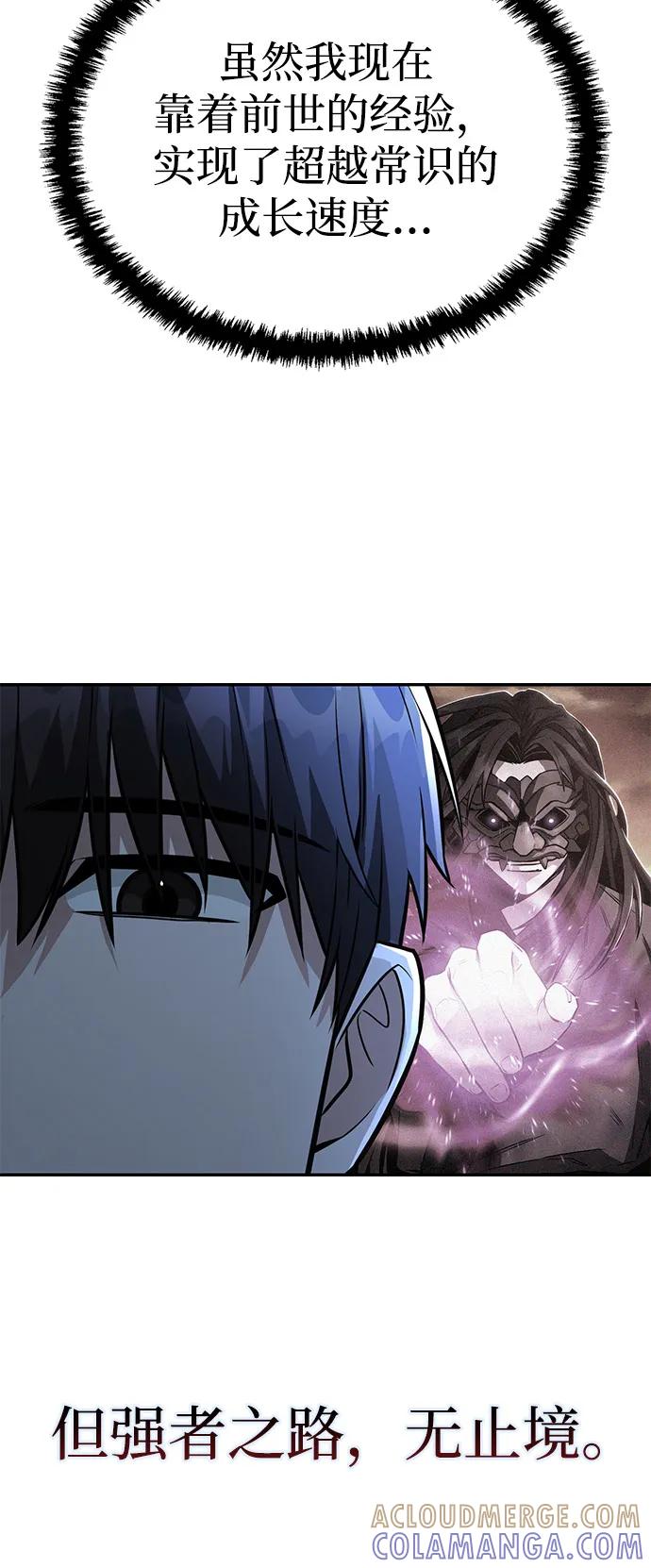 《独剑复残门》第37话 第7页