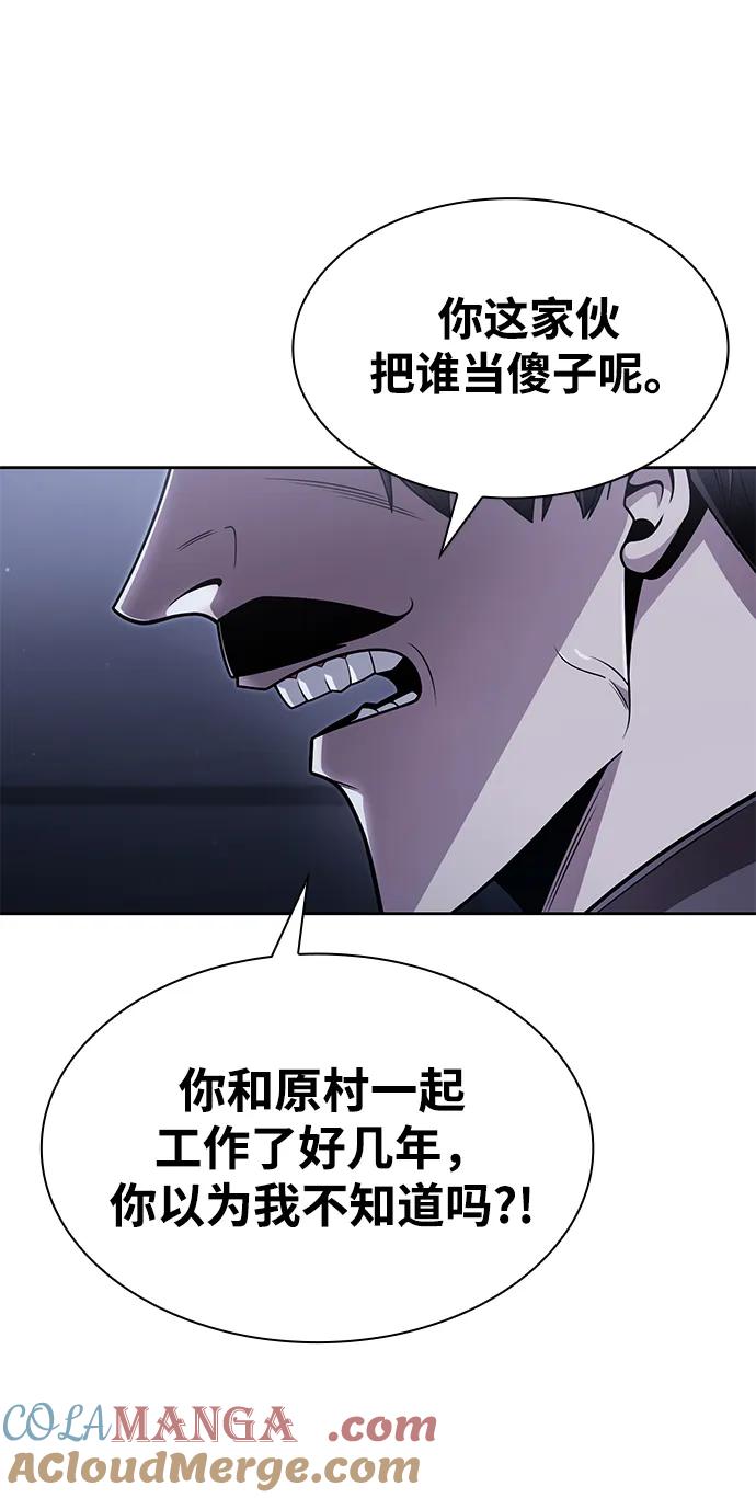《天才猎人的清扫生活》第98话 第5页