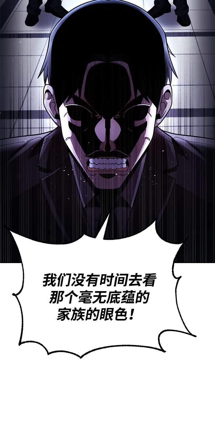 《天才猎人的清扫生活》第98话 第12页