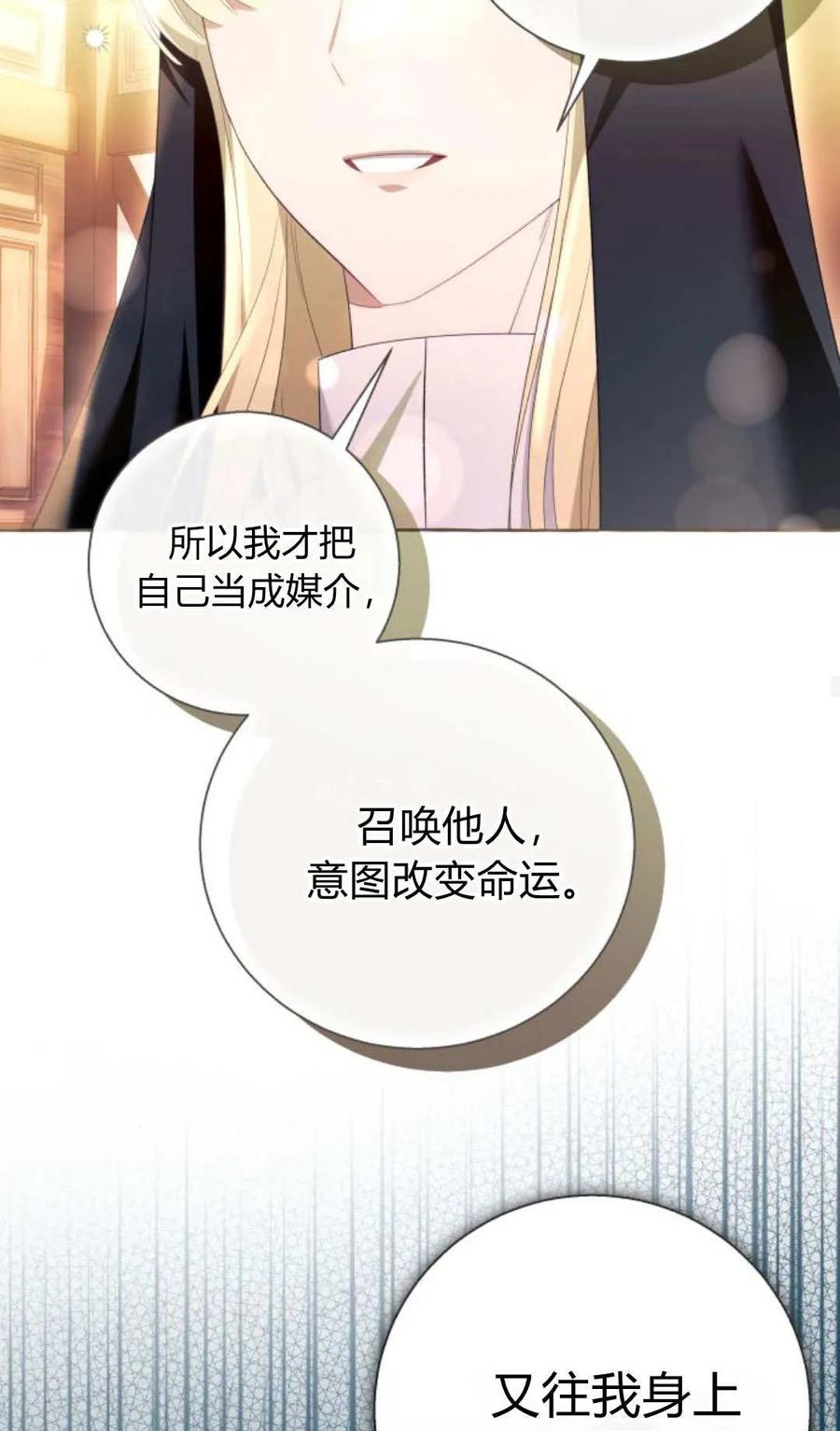 《以为只是普通附身》第100话 第42页