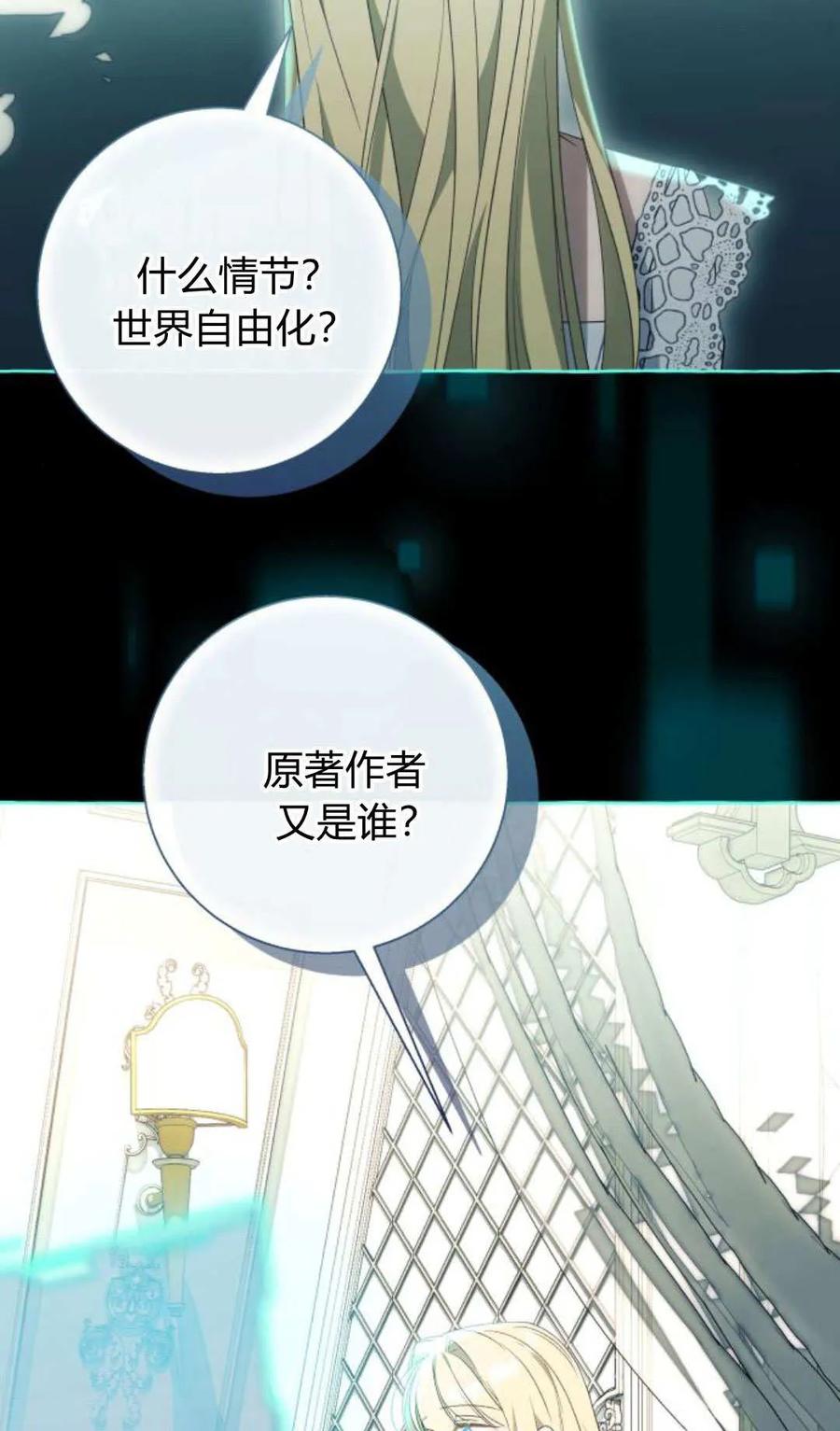 《以为只是普通附身》第100话 第36页