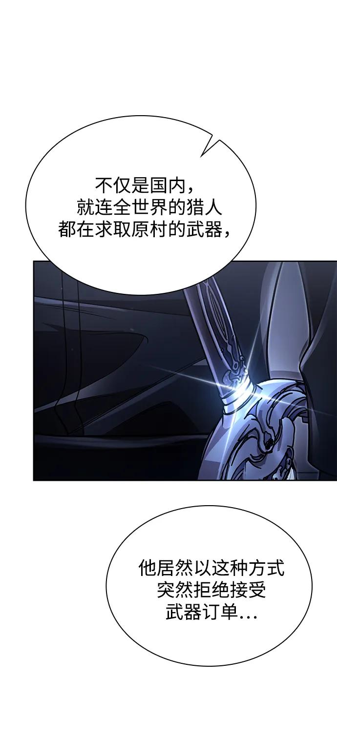 《天才猎人的清扫生活》第98话 第8页