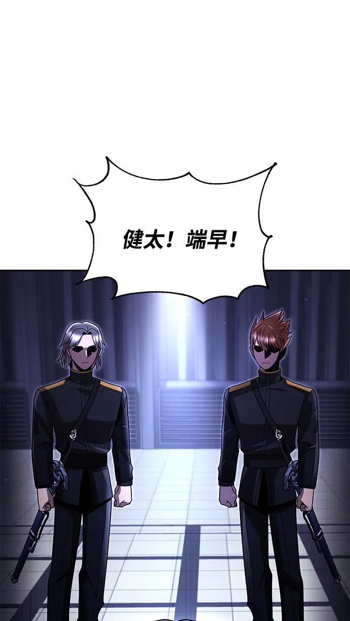 《天才猎人的清扫生活》第98话 第11页