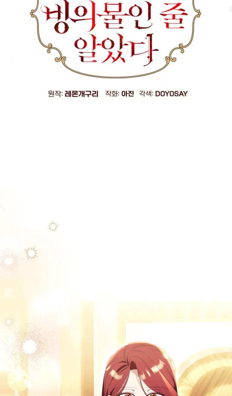 《以为只是普通附身》第100话 第39页