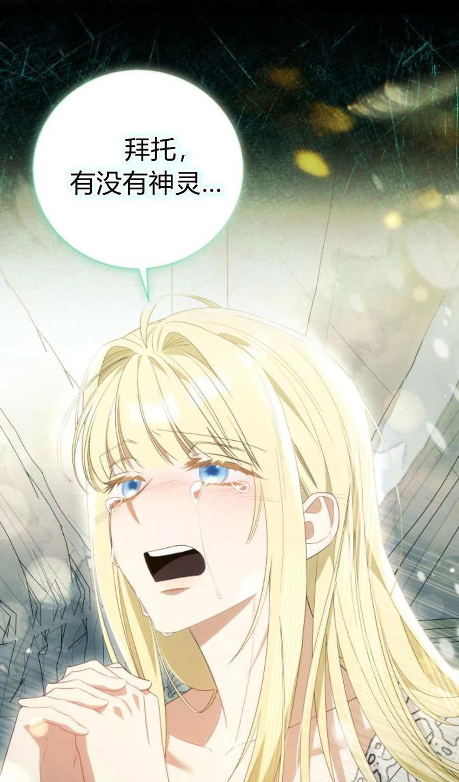 《以为只是普通附身》第100话 第31页