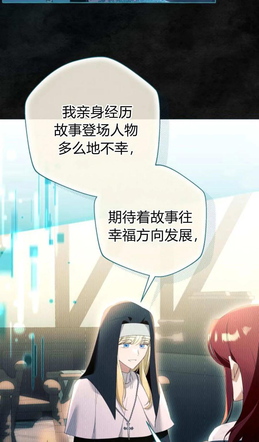 《以为只是普通附身》第100话 第44页
