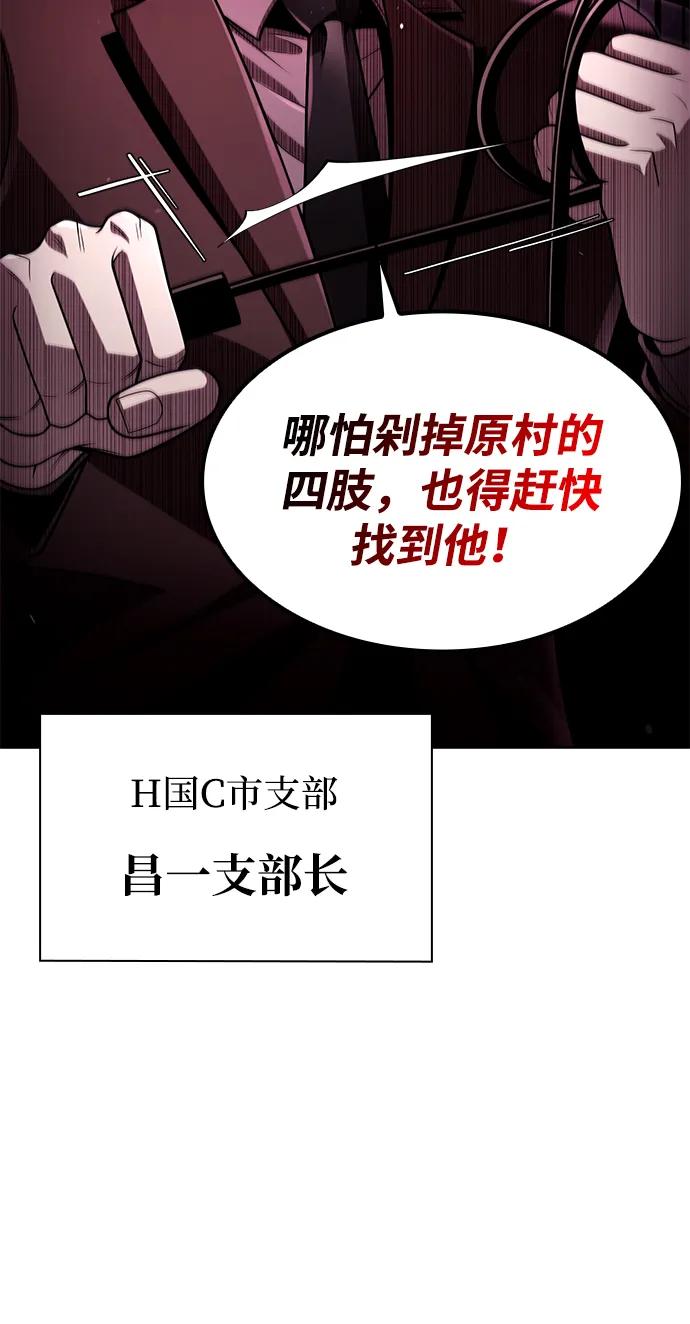 《天才猎人的清扫生活》第98话 第14页