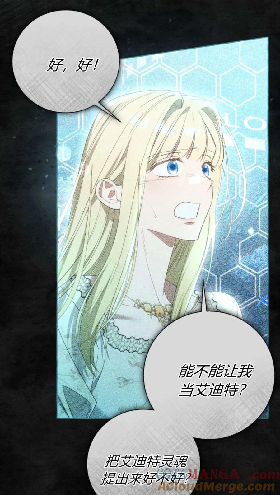《以为只是普通附身》第100话 第49页
