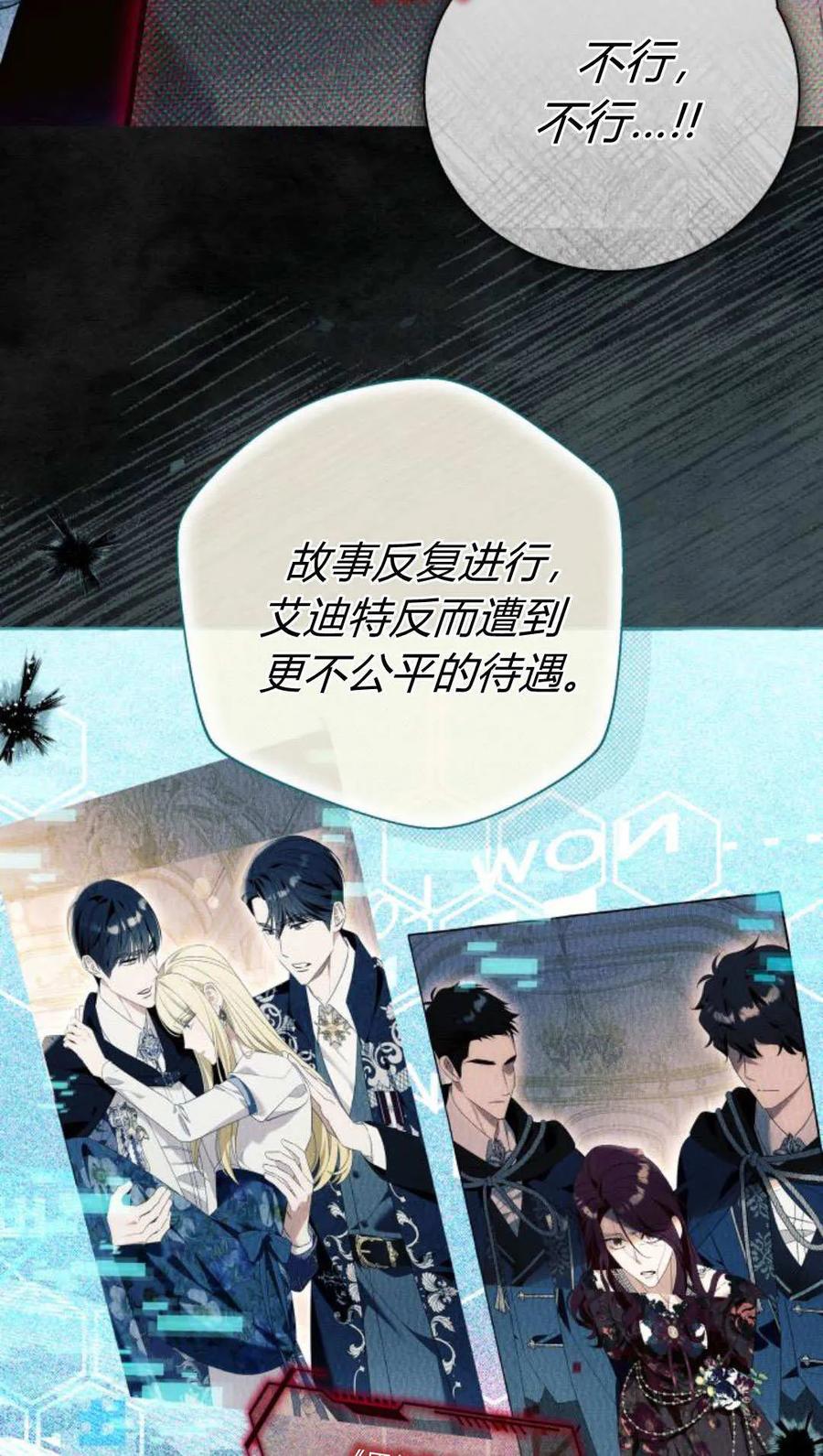 《以为只是普通附身》第100话 第47页