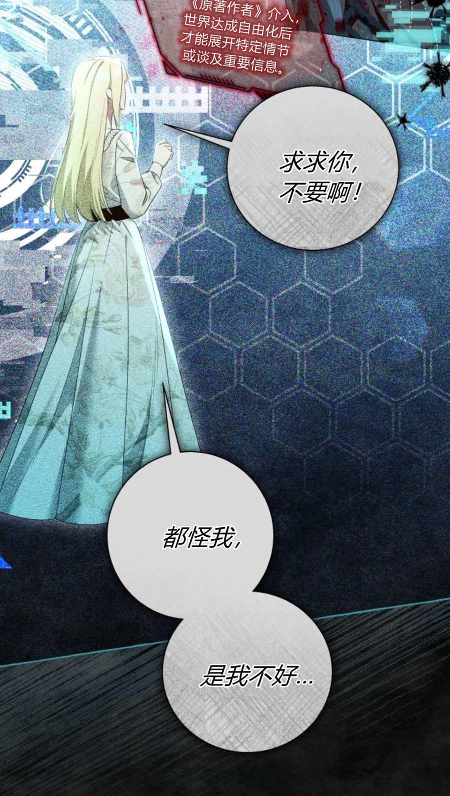 《以为只是普通附身》第100话 第48页