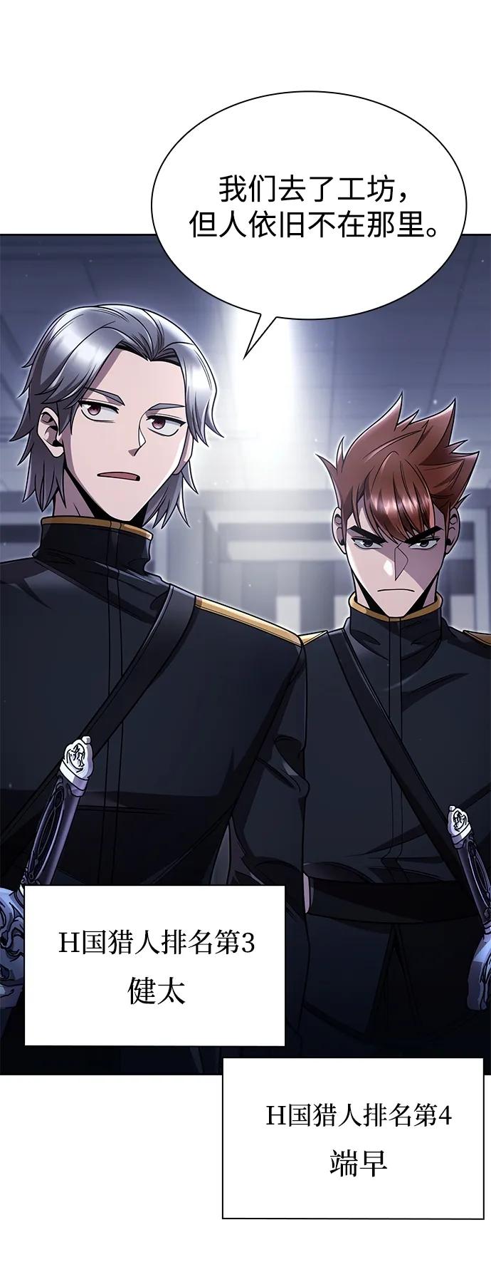 《天才猎人的清扫生活》第98话 第7页