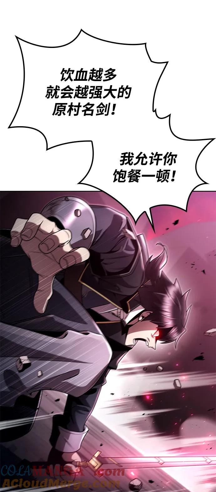 《天才猎人的清扫生活》第98话 第21页