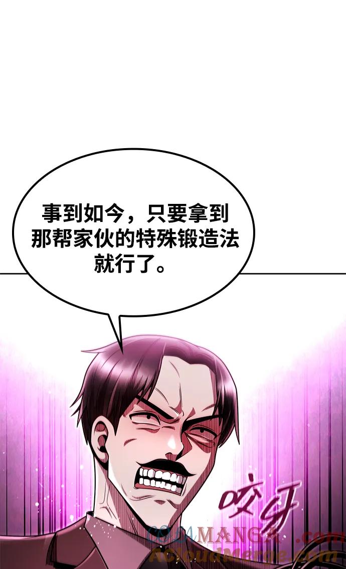 《天才猎人的清扫生活》第98话 第13页