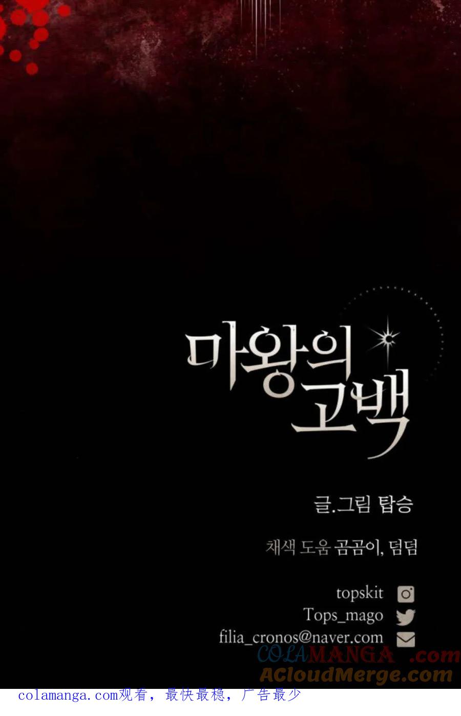 魔王的告白 - 第106话 - 第70张图