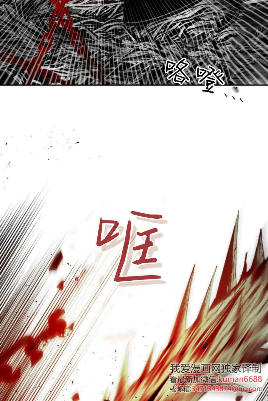 魔王的告白 - 第106话 - 第65张图