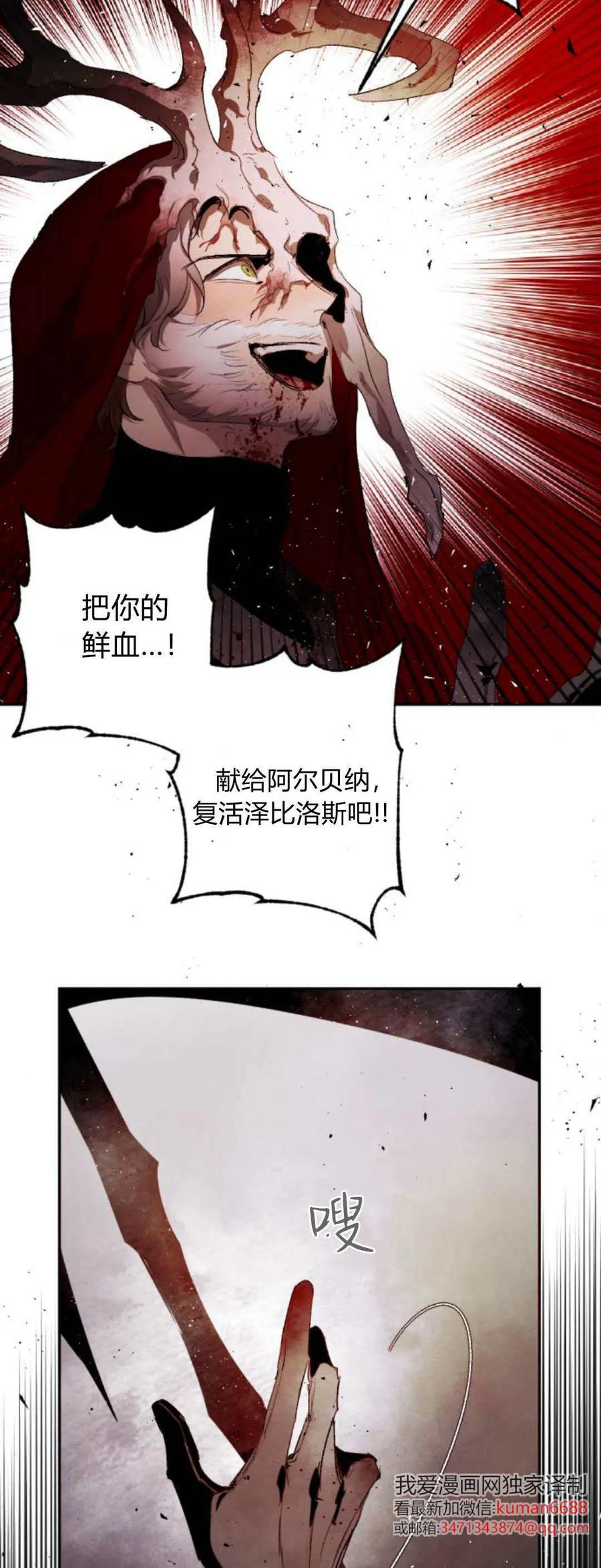 魔王的告白 - 第107话 - 第18张图