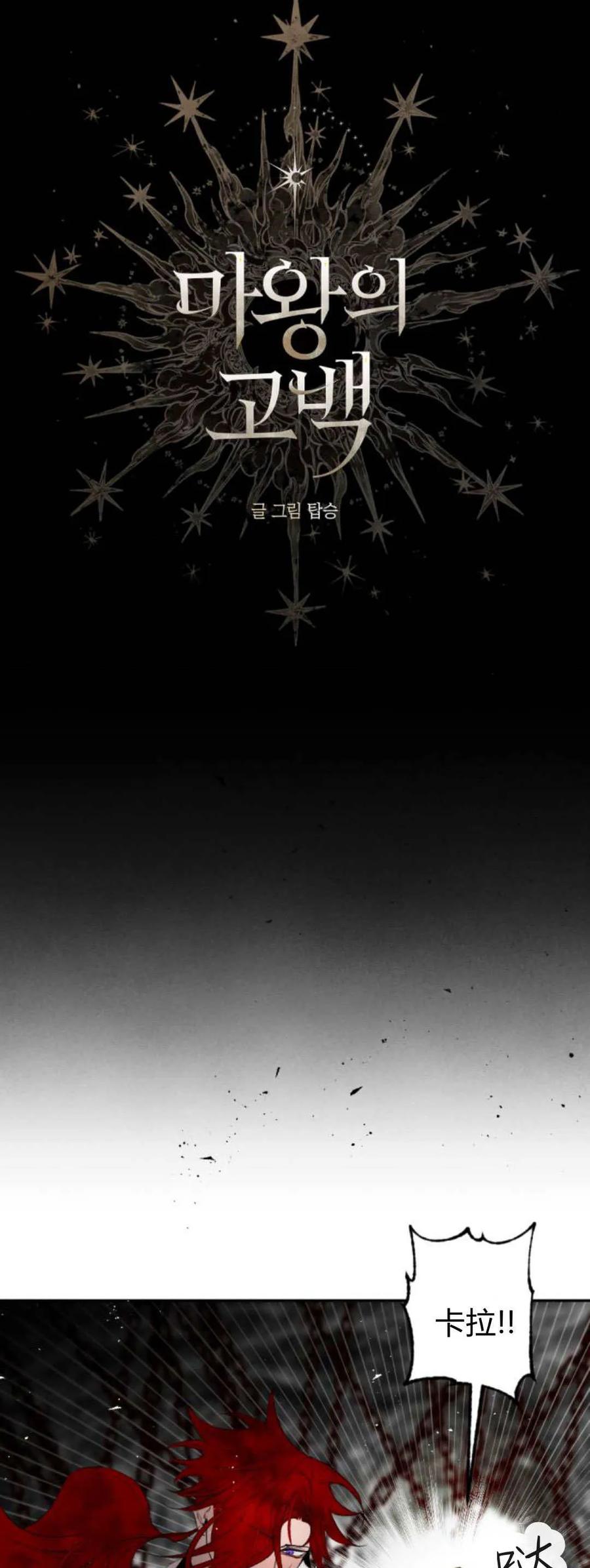 魔王的告白 - 第107话 - 第3张图