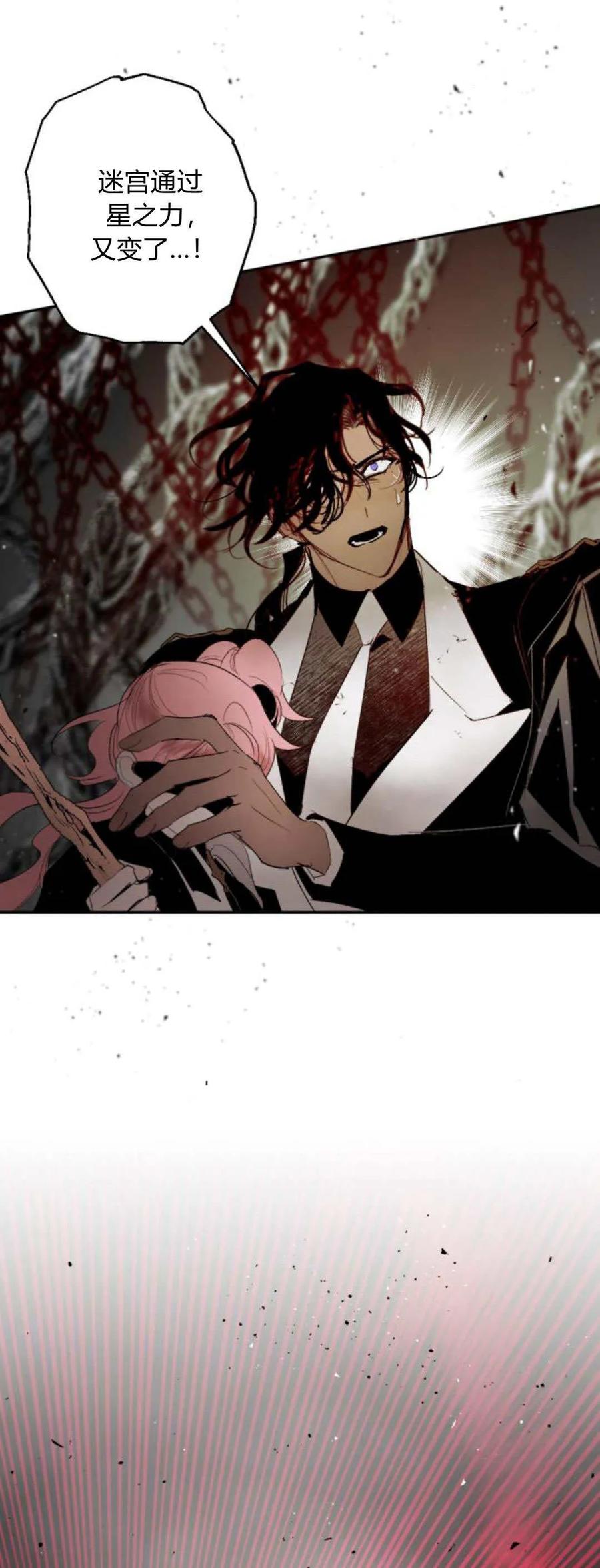 魔王的告白 - 第107话 - 第11张图