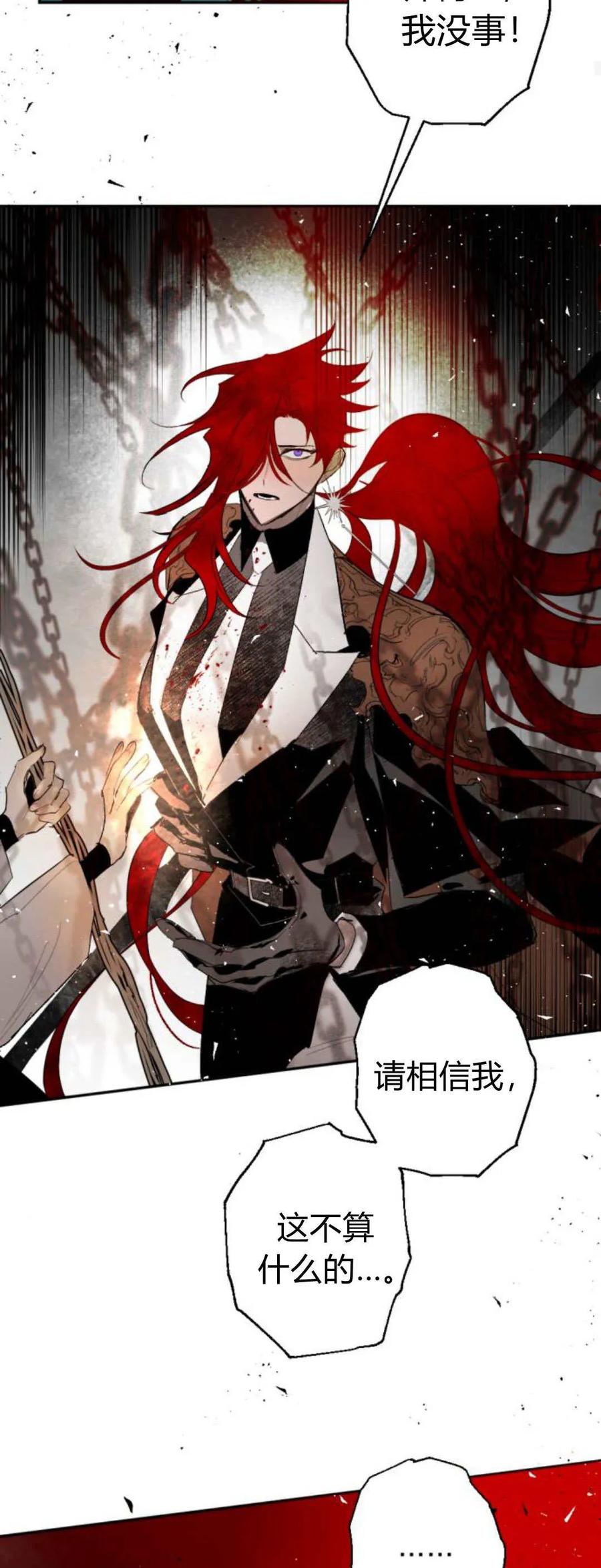 魔王的告白 - 第107话 - 第15张图