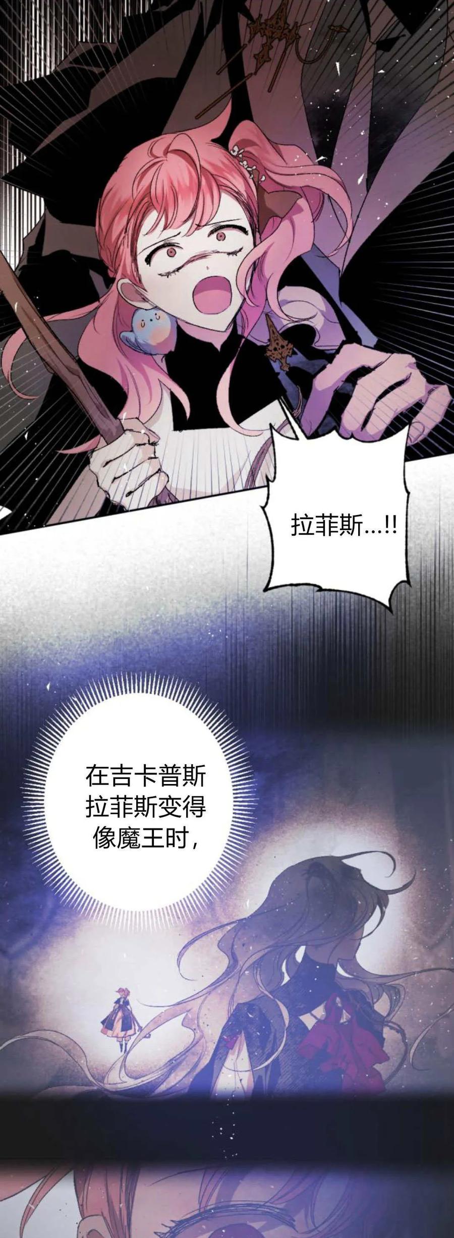 魔王的告白 - 第108话 - 第48张图