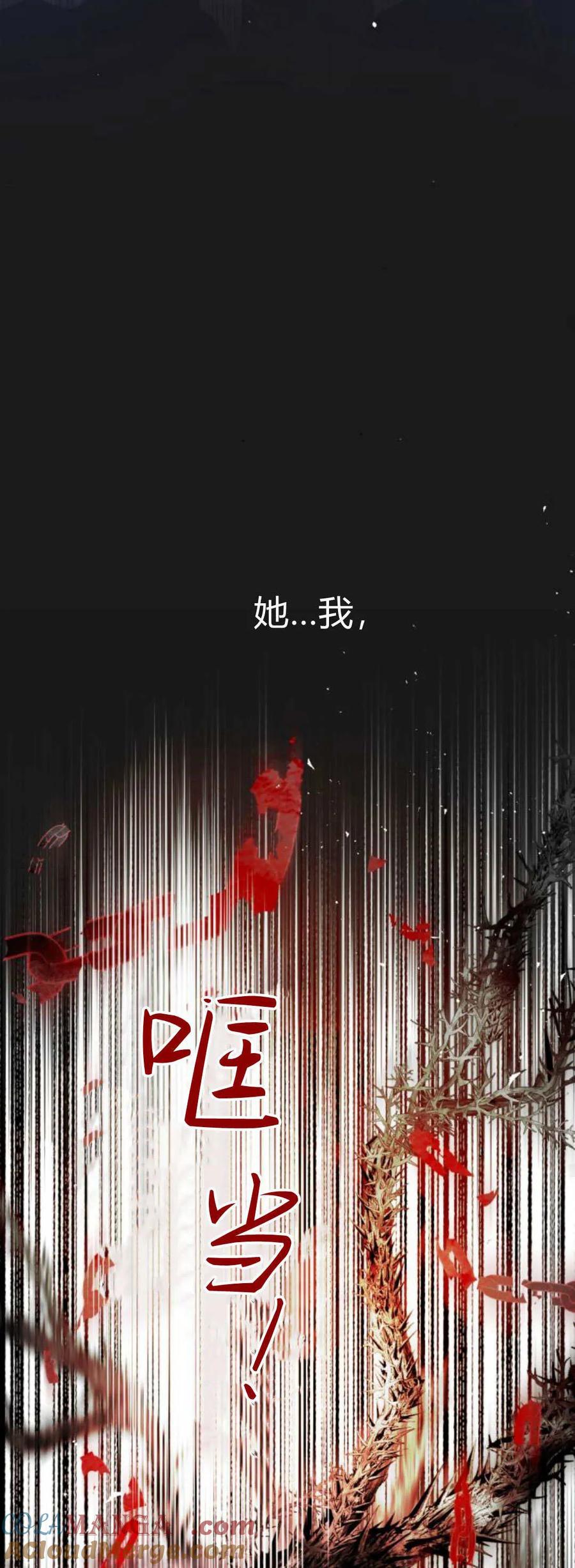 魔王的告白 - 第108话 - 第46张图