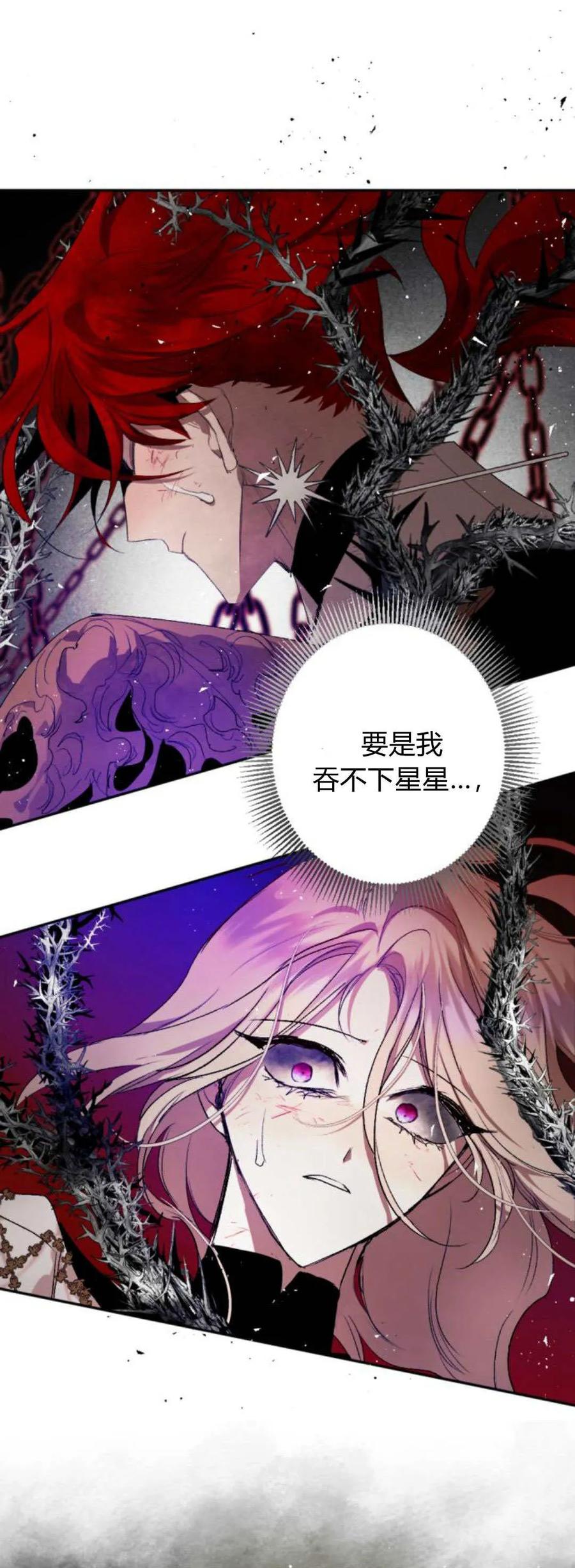 魔王的告白 - 第108话 - 第41张图