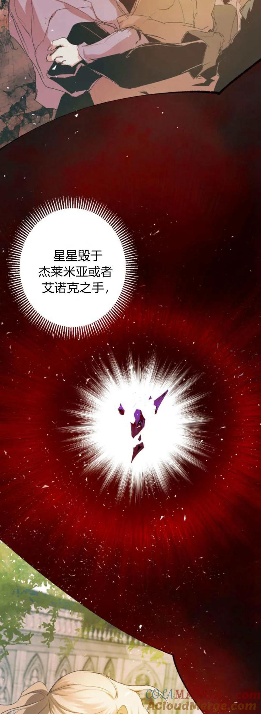 魔王的告白 - 第108话 - 第43张图