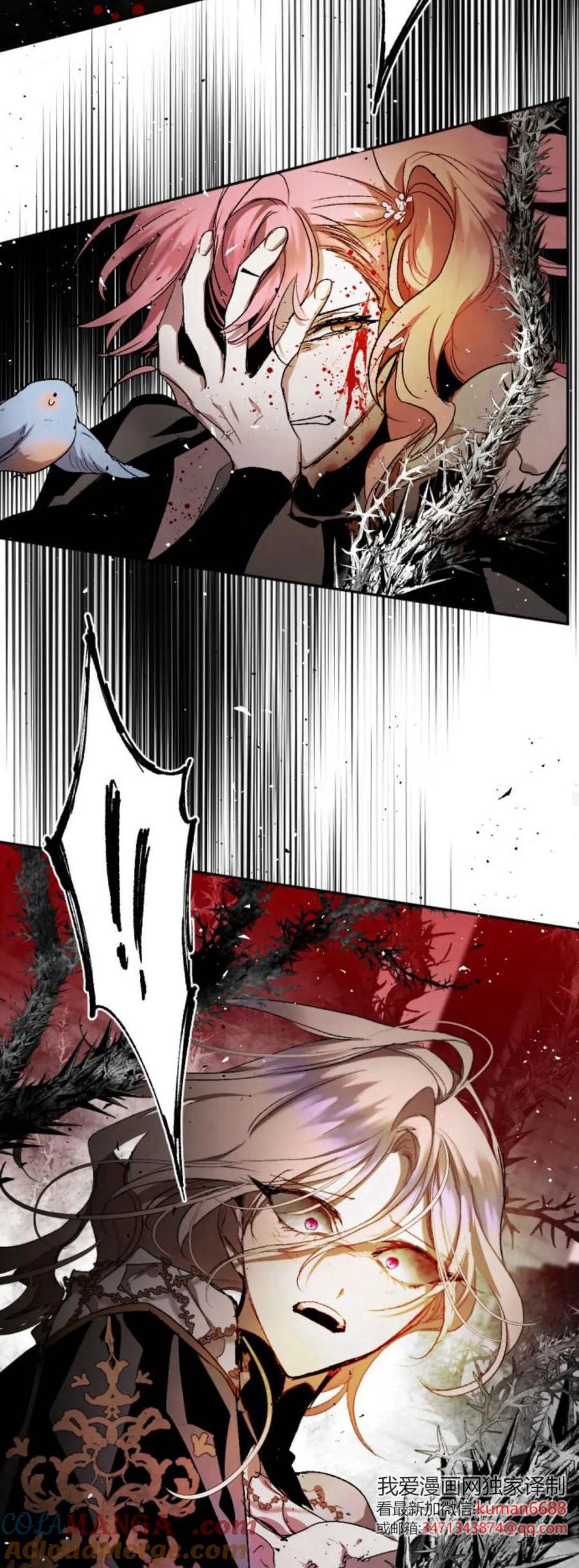 魔王的告白 - 第108话 - 第52张图